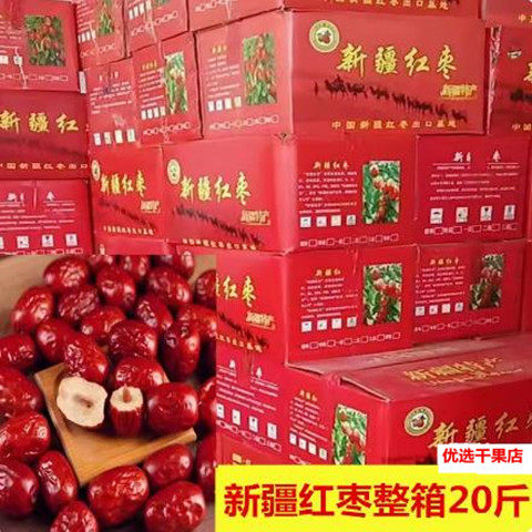 新货新疆产红枣若羌灰枣小中大个枣子有核商用零食5斤装20斤整箱