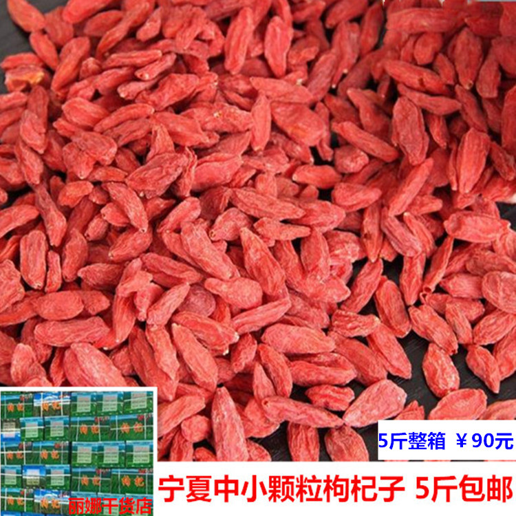食品加工小粒5斤整箱包邮枸杞