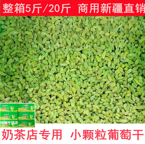 新疆小颗粒葡萄干散装20斤冰粉