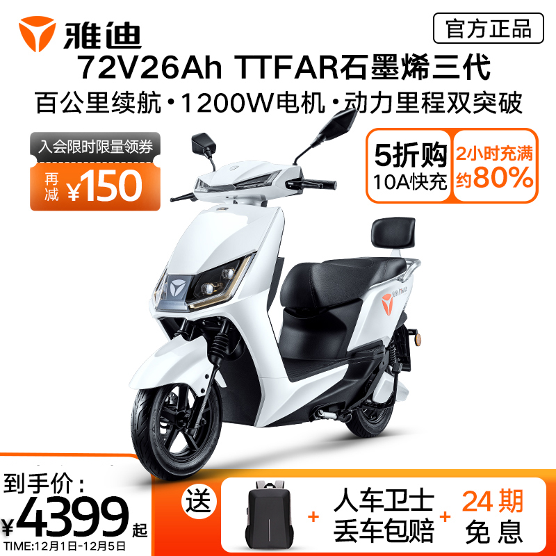 雅迪新款t5冠能2.0石墨烯电动车