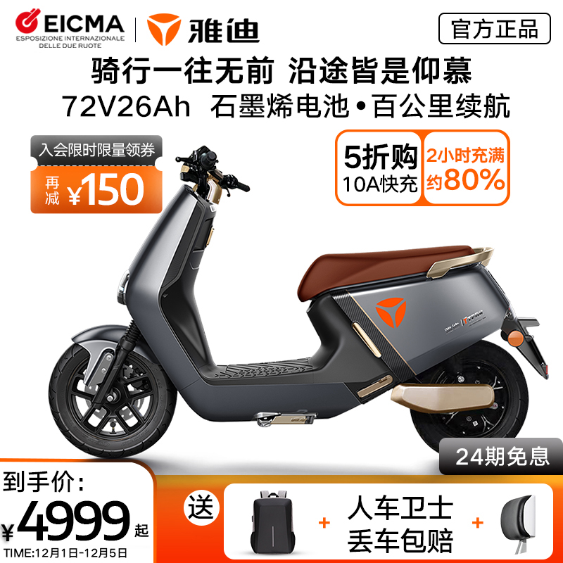 雅迪g5 pro高端智能72v二轮电动车