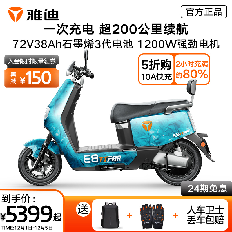 雅迪e8冠能二代2021新款电动摩托