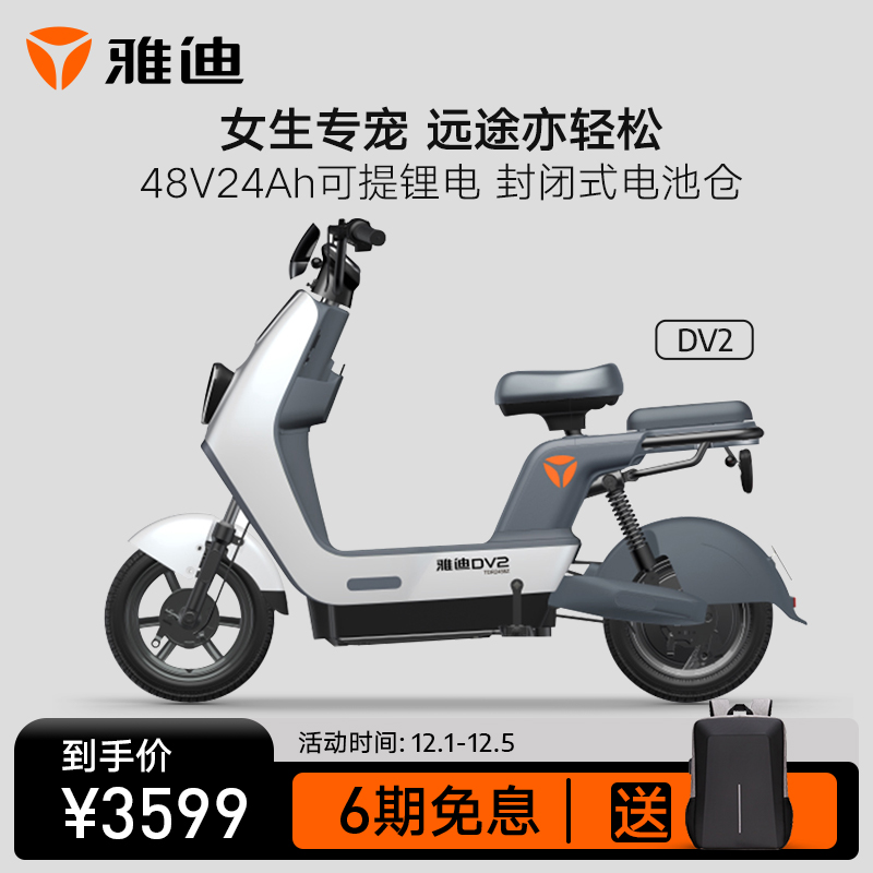 雅迪2021新款dv2小型电动自行车