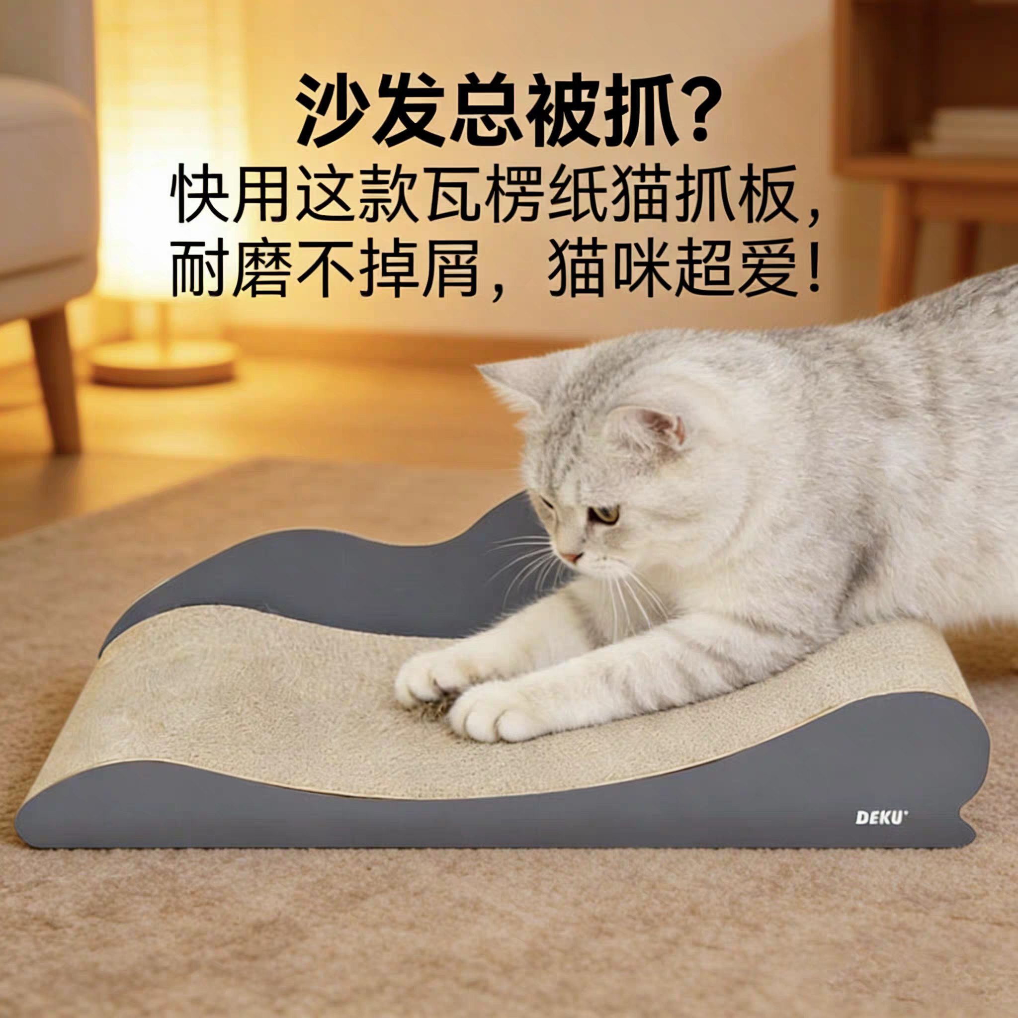 得酷高密度瓦楞纸猫抓板猫窝