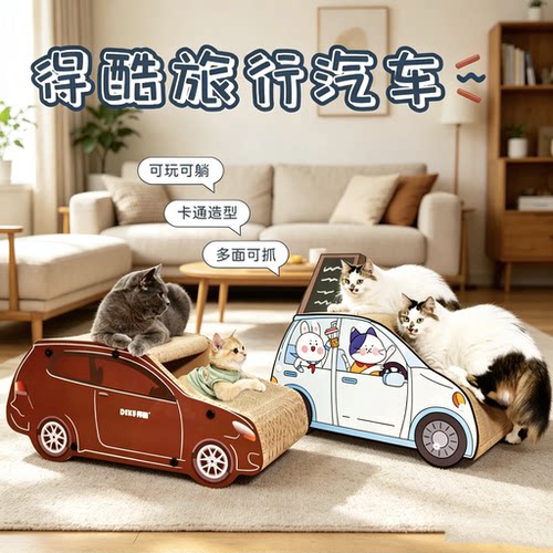 得酷SUV车载耐磨猫抓板猫窝