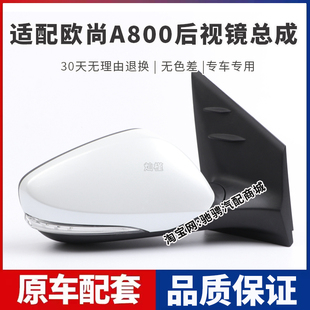 适配长安欧尚A800后视镜总成凌轩左右倒车镜电调带漆车外反光镜件