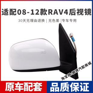 12款 适配老款 rav4左右倒车反光镜 丰田RAV4后视镜总成08