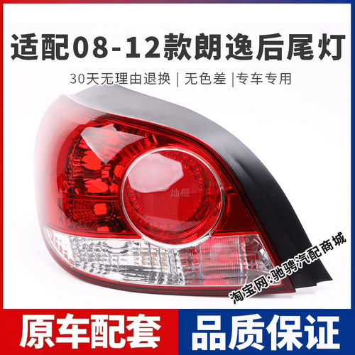 适配大众老款朗逸后尾灯半总成08 09 10 11 12朗逸左右刹车倒车灯