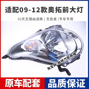 适配09-12年新款铃木奥拓前大灯总成10 11年奥拓左右远近光车头灯