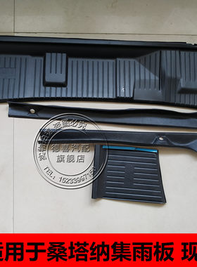 适用于大众桑塔纳普桑2000/志俊3000/雨刷刮接排水集雨器电脑盖板