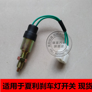 夏利N3+N5绅雅A+N7刹车灯开关 制动灯开关 后刹车灯开关两线四线