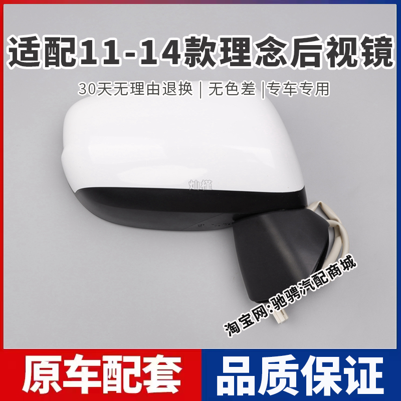 适配11 12 13 14款本田理念S1后视镜总成左右倒车镜电调外反光镜