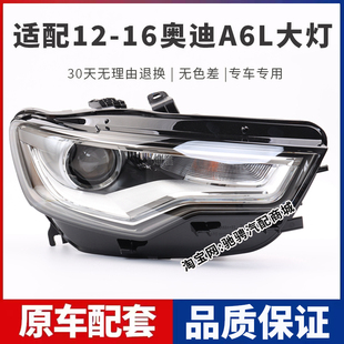 适用于12-15款奥迪A6L前大灯总成疝气大灯A6LC7左右LED组合前照灯
