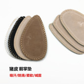 猪皮前掌垫加厚半码 垫女前脚掌垫防脚痛防滑吸汗减震 垫柔软高跟鞋