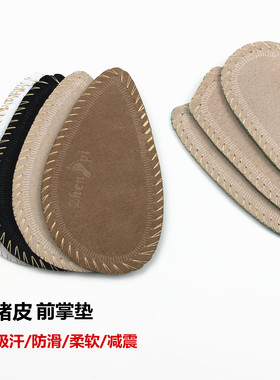 猪皮前掌垫加厚半码垫柔软高跟鞋垫女前脚掌垫防脚痛防滑吸汗减震