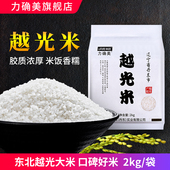 包邮 力确美 粳米2kg4斤 东北大米 丹东越光米