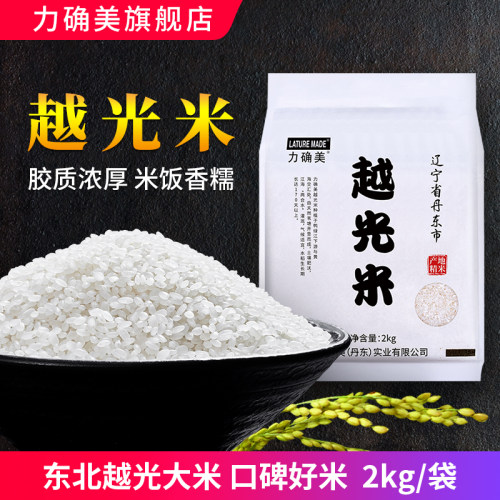 力确美 丹东越光米 东北大米 粳米2kg4斤 包邮 - 封面