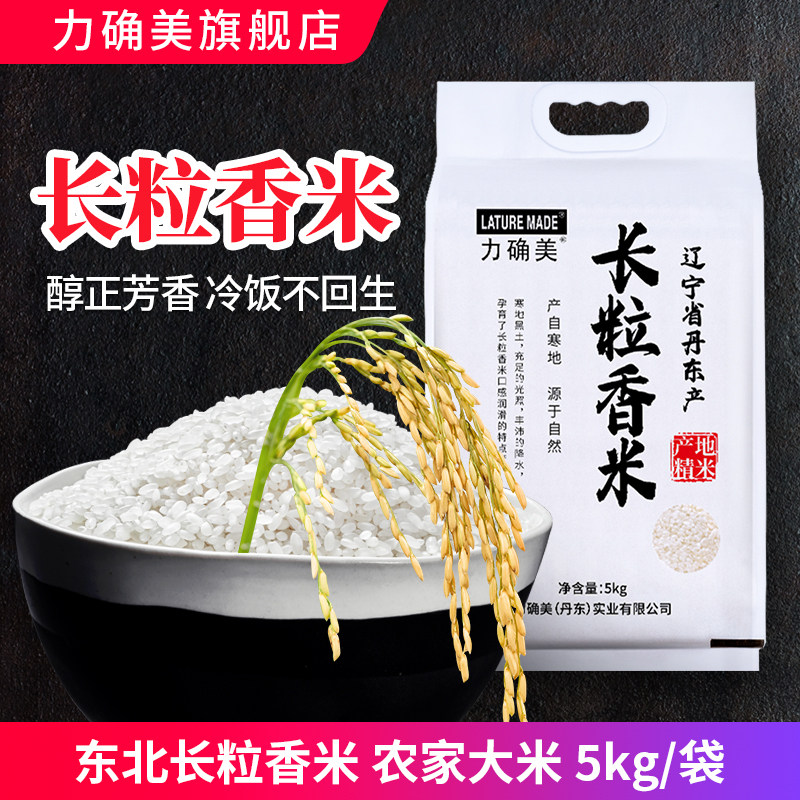 东北黑龙江包邮长粒香大米