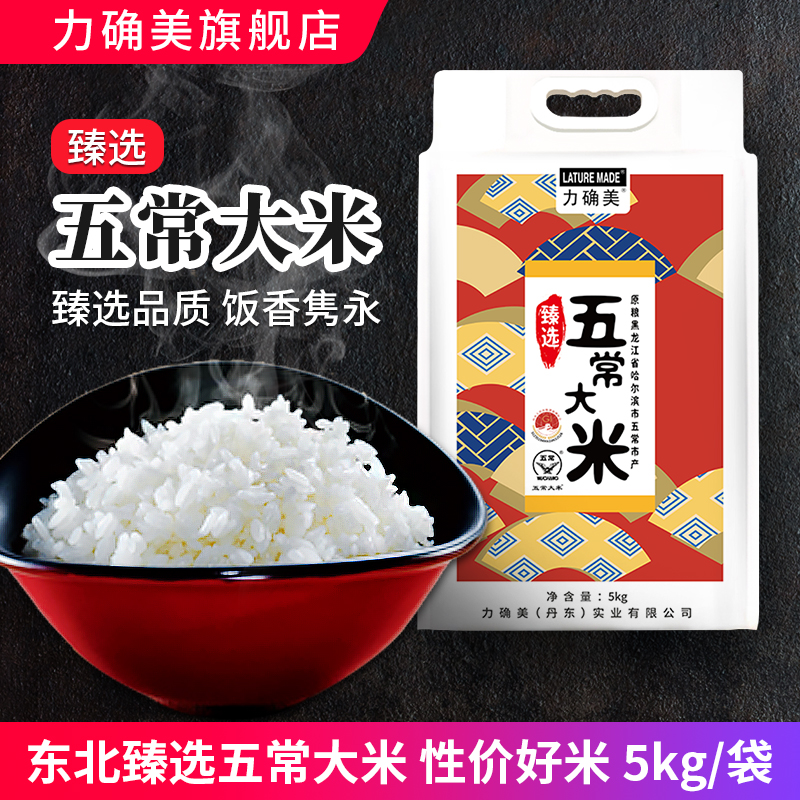 力确美臻选五常大米黑龙江5kg