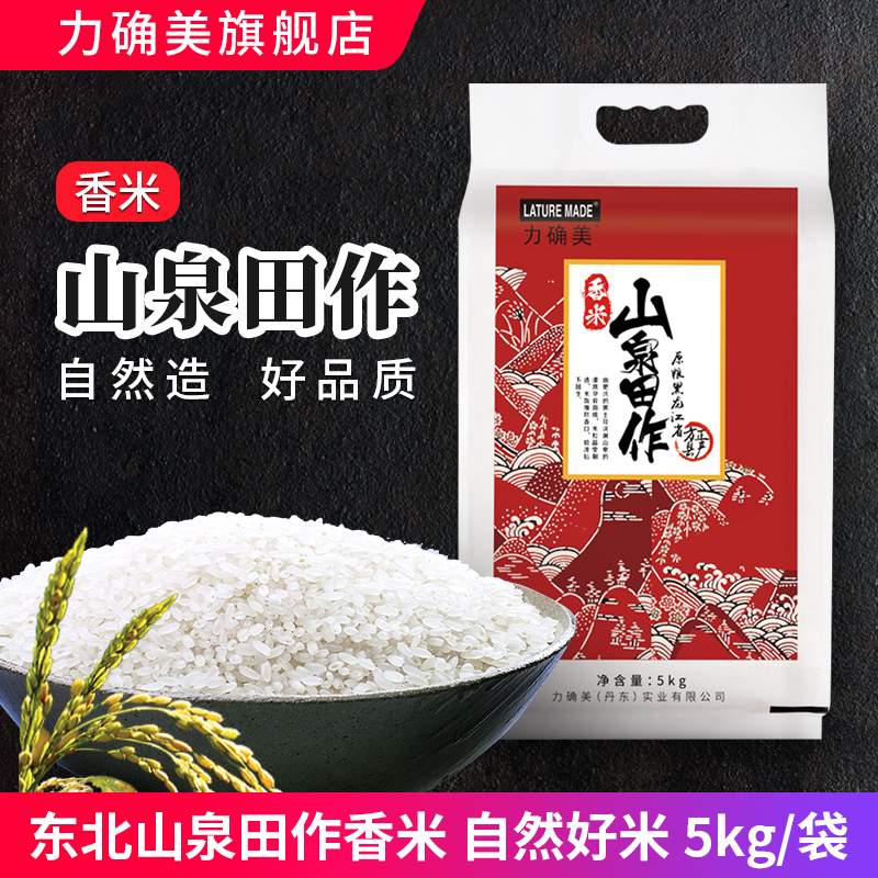 力确美山泉田作5kg香米