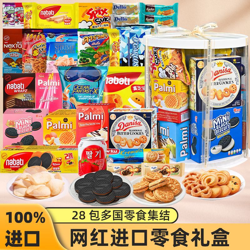 各种高端进口零食大礼包礼盒装全球甄选超大巨型整箱海外超火外国