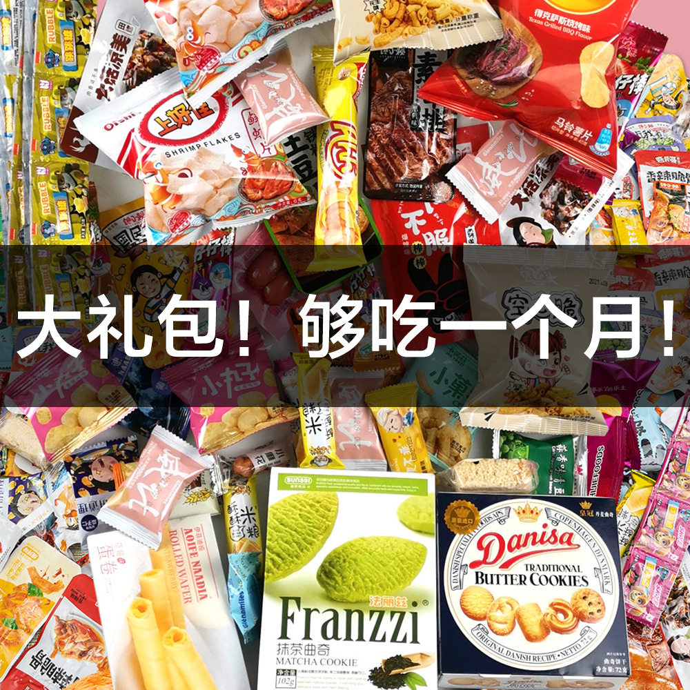 女生爱吃的高端零食大礼包辣女士女人年轻人初中生麻辣味男生小61