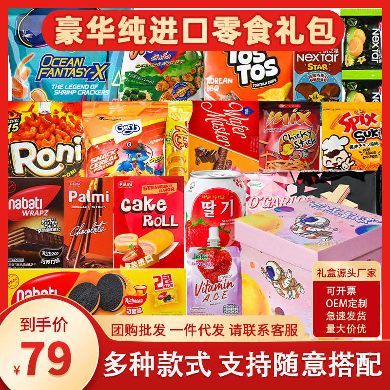 批發零食休闲食品纯进口礼物送女友儿童高档生日礼物年货大礼包