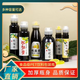 90ml枇杷秋梨膏瓶子分装瓶尖嘴瓶柠檬膏便携装挤压空瓶雪梨膏瓶