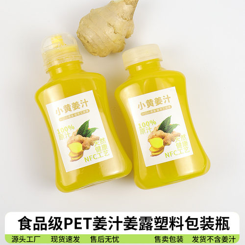一次性挤压小黄姜汁姜露塑料瓶