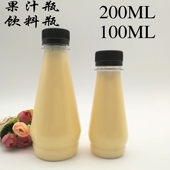 l样品瓶分装 瓶 奶茶瓶100ml 牛奶瓶果汁瓶200ml 包邮 饮料瓶塑料瓶