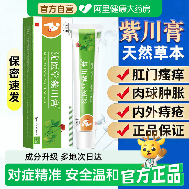 沈医堂紫川膏保健膏消痔凝胶痔疮堂内外痔疮无激素官方正品旗舰店