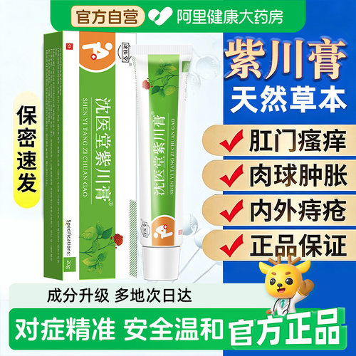 沈医堂紫川膏消痔凝胶痔疮堂内外官方正品软膏专用医用老人痔疮膏