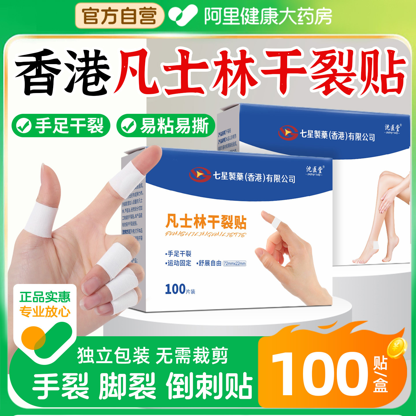 【阿里大健康】香港凡士林干裂贴