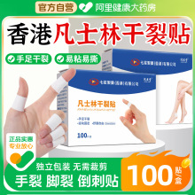 香港凡士林干裂贴医用手足干裂贴口防水秋冬季手指正品官方旗舰店