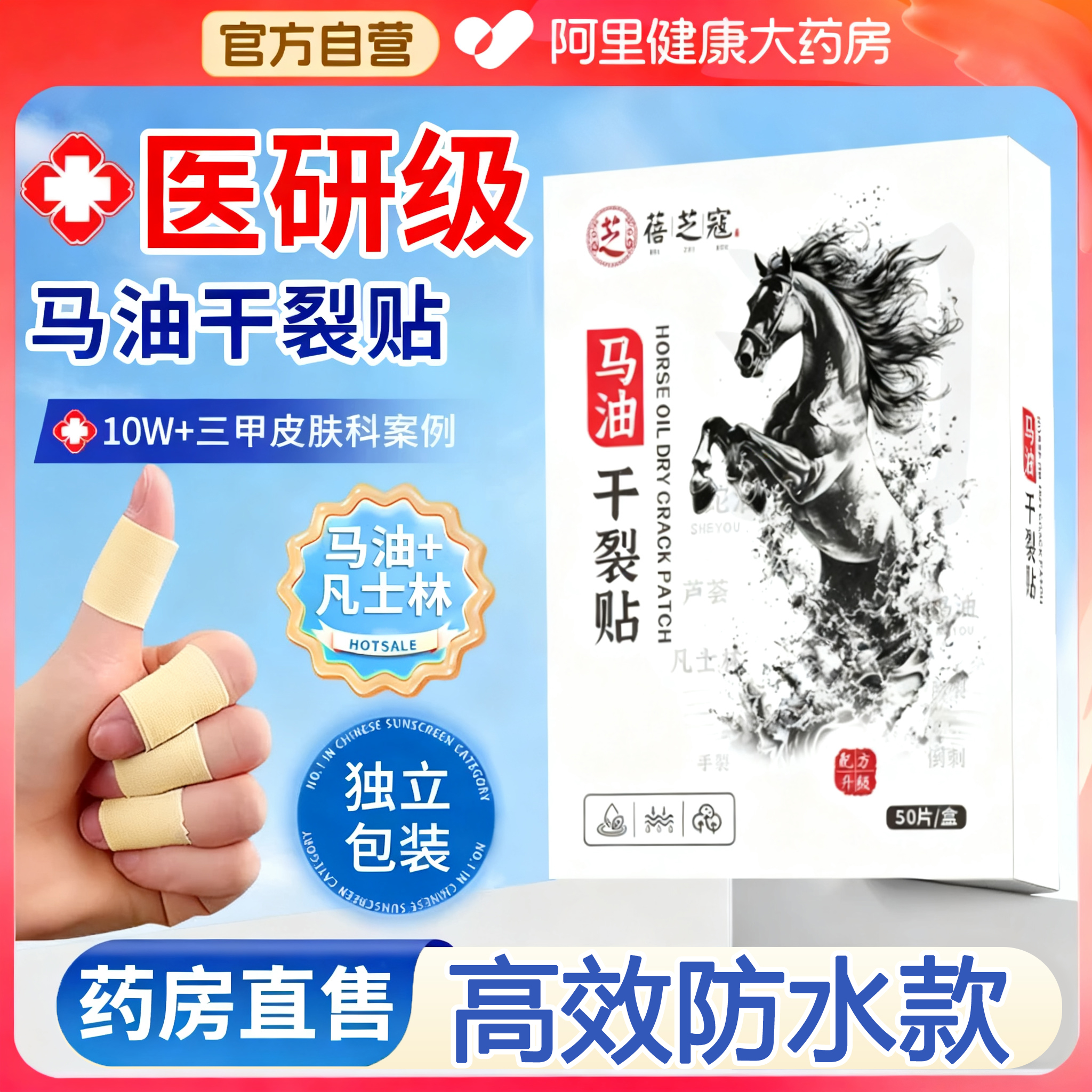 【高效防水型】马油干裂贴