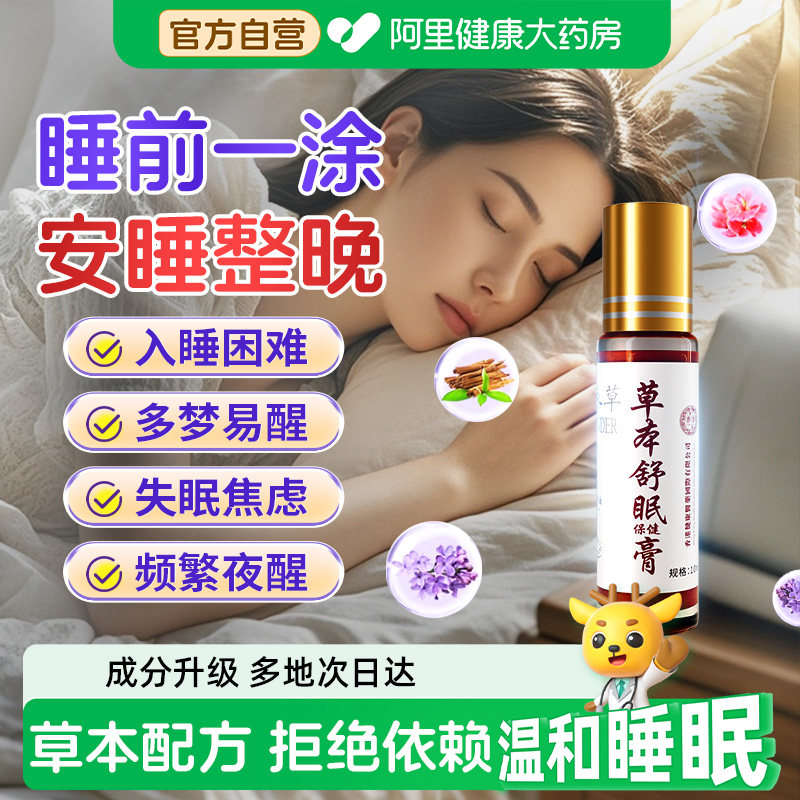 香港草本舒眠膏正品官方旗舰店薰衣草百本草沉香舒眠精油睡眠香膏