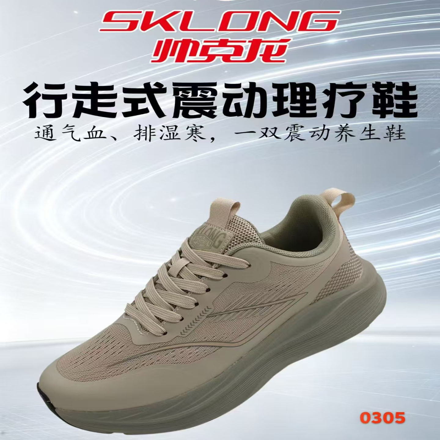 SKLONG帅克龙透气轻便跑步鞋男