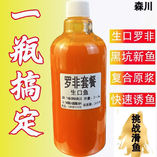生口罗非鱼饵添加剂一瓶搞定超高浓缩纯原浆混合小药新鱼黑坑野钓