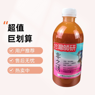 上架 味型独特 罗非添加剂 滑口鱼 穿透力强 大罗非 新品