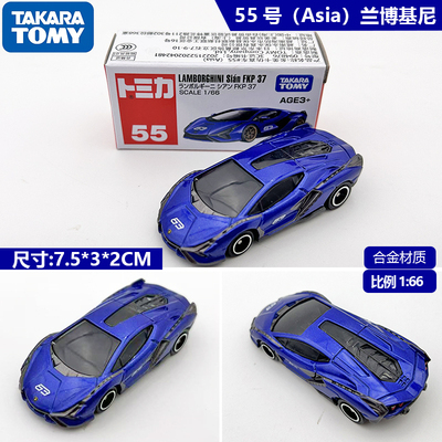 55号兰博基尼FKP37仿真合金模型