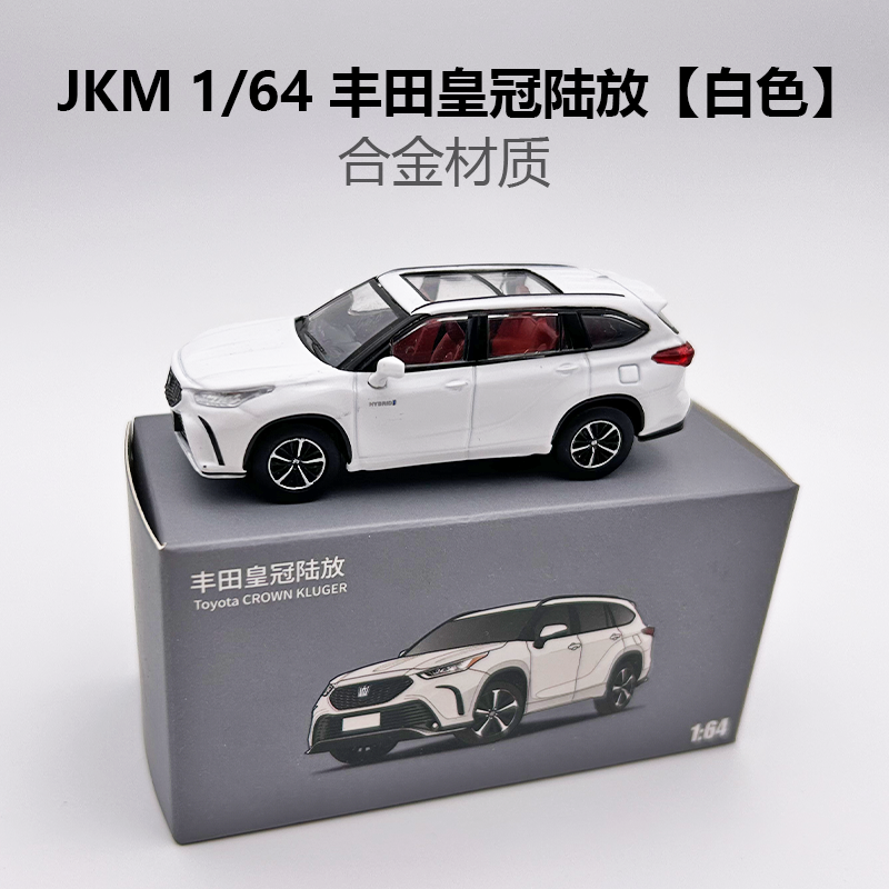 JKM车模 1/64 丰田皇冠陆放模型小比例静态收藏摆件越野车SUV豪华
