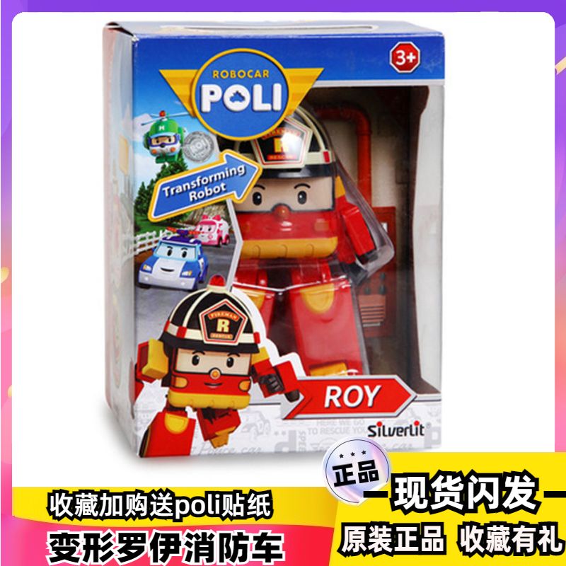 正版poli变形警车珀利玩具