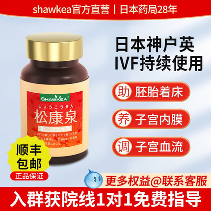 日本松康泉胶囊保养子宫蒲公英t1助着床调理内膜高龄试管备孕移植