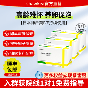 3箱shawkeaT 小分子备孕进周卵子质量FSH 1邵博士蒲公英t1口服液