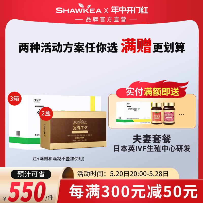 夫妻备孕养卵养精套餐 shawkea 3箱蒲公英口服液茶+2盒蒲槐T-2 保健食品/膳食营养补充食品 其他膳食营养补充剂 原图主图