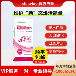 shawkea活性益生菌乳酸菌移植前备孕内膜调理胚胎着床肠胃便秘