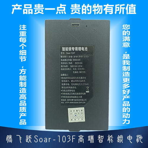 腾飞跃智能锁电池支持快充容量足