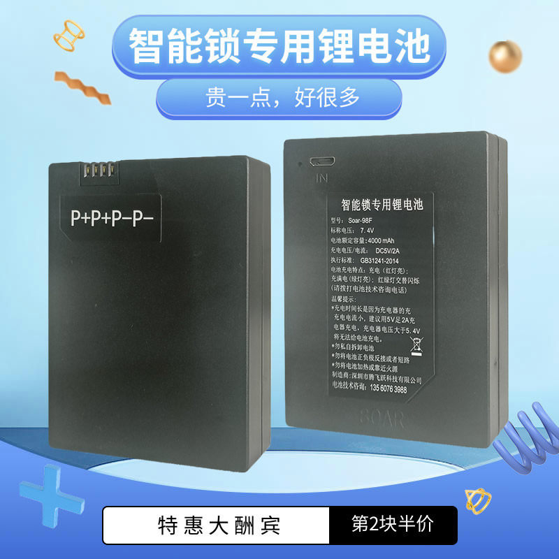 指纹锁电池智能锁专用电池门锁电池密码锁充电电池腾飞跃Soar-98F,基础建材,智能锁配件,淘宝优惠券,粉丝福利购,淘宝优惠卷