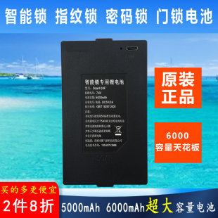 6000mAh智能锁专用锂电池全自动指纹锁别墅防水门锁充电电池 5000