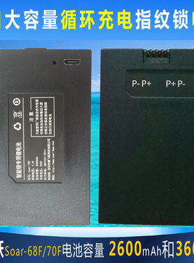 腾飞跃智能锁专用电池大容量soar-70F指纹门锁充电锂电池soar-68F